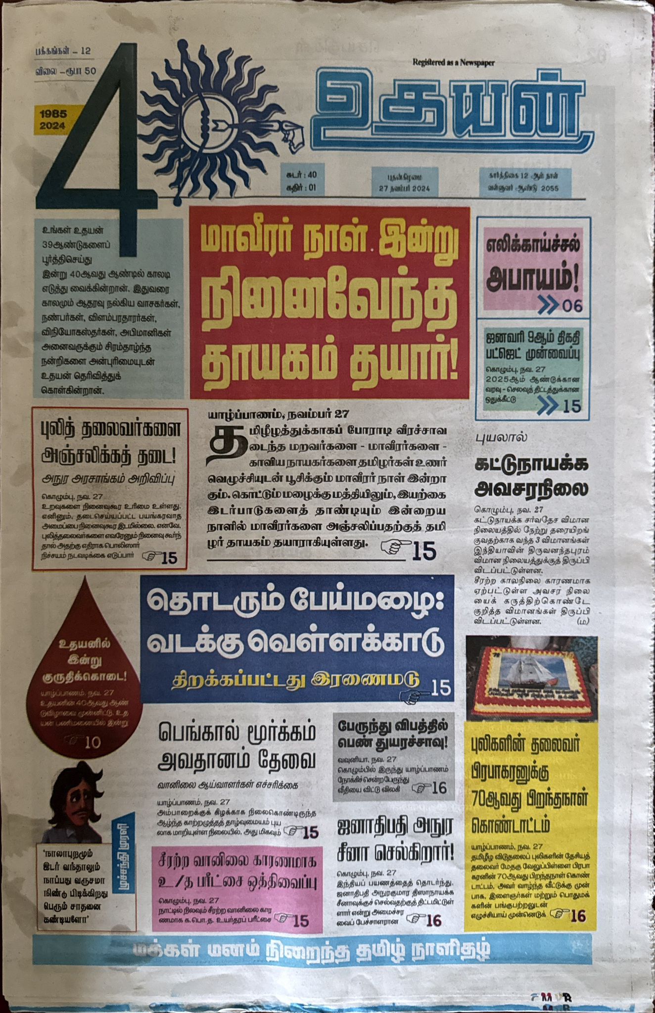 Tamil newspapers mark maaveerar naal tamil guardian